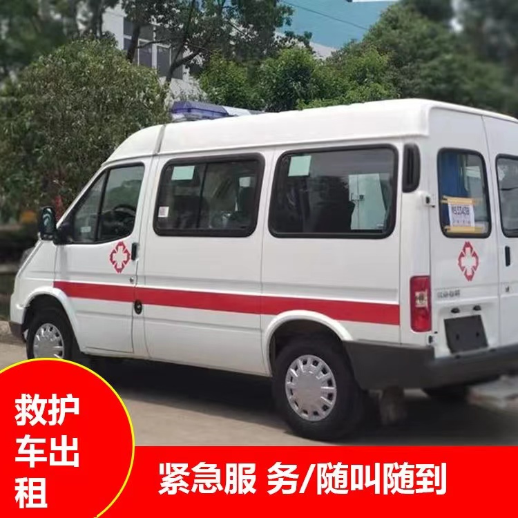 洋县重症监护救护车出租护送